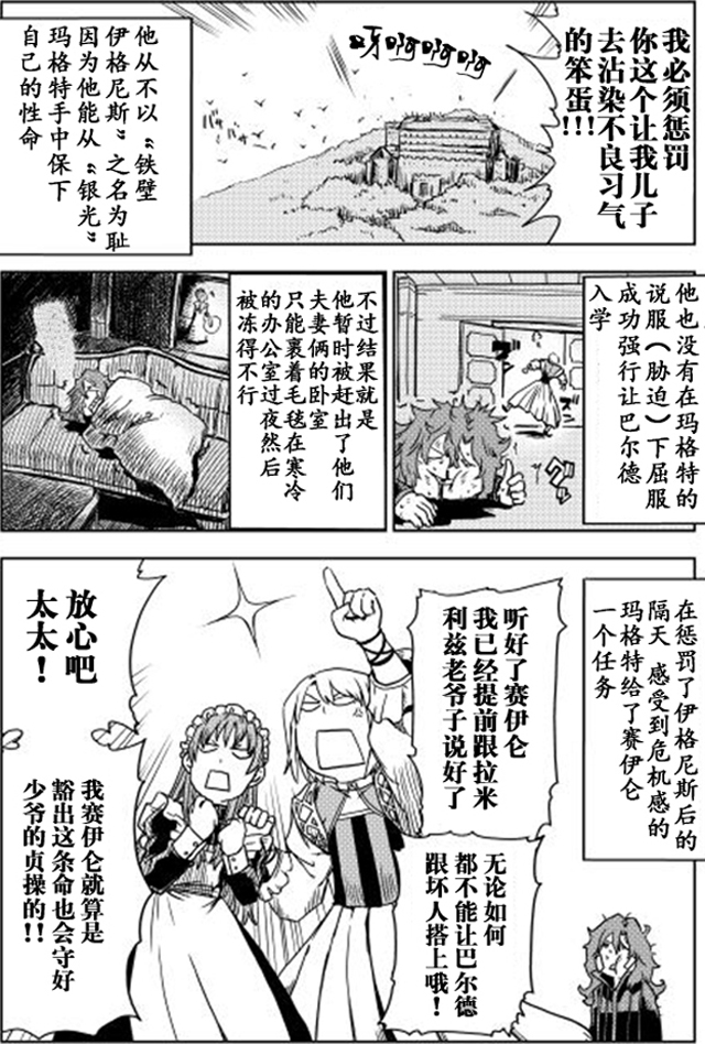 异世界转生骚动记 第11话 第22页
