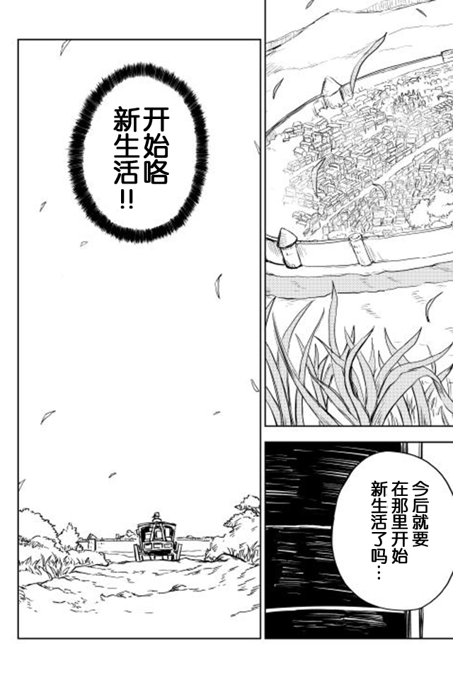 异世界转生骚动记 第11话 第25页