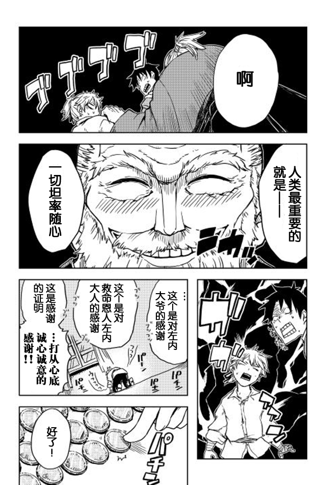 异世界转生骚动记 第11话 第7页