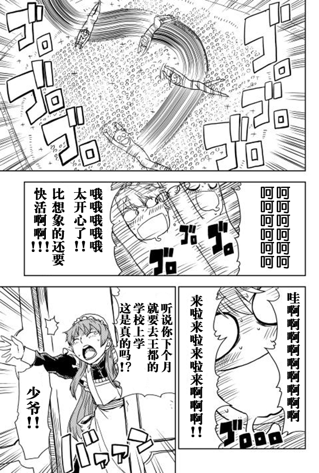 异世界转生骚动记 第11话 第9页