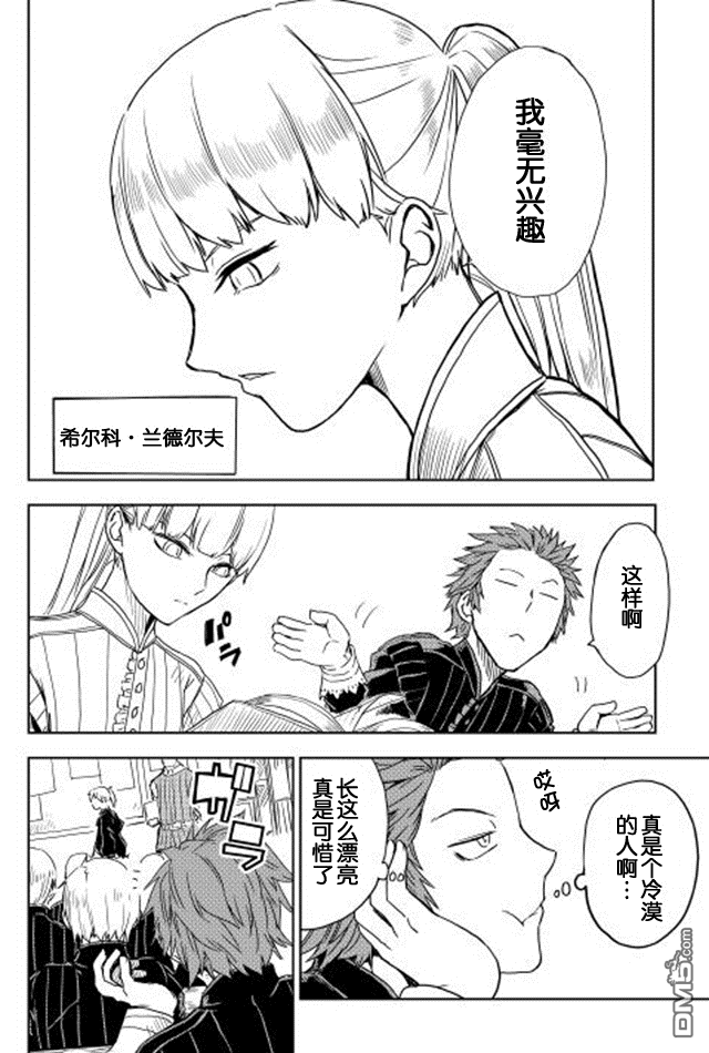 异世界转生骚动记 第12话 第10页