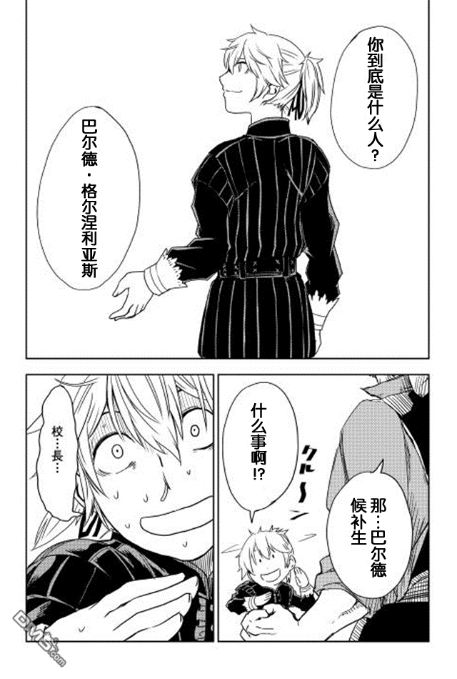 异世界转生骚动记 第12话 第25页