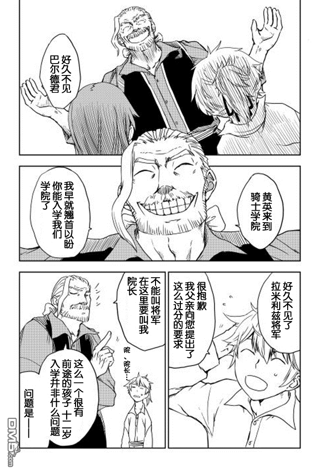 异世界转生骚动记 第12话 第3页