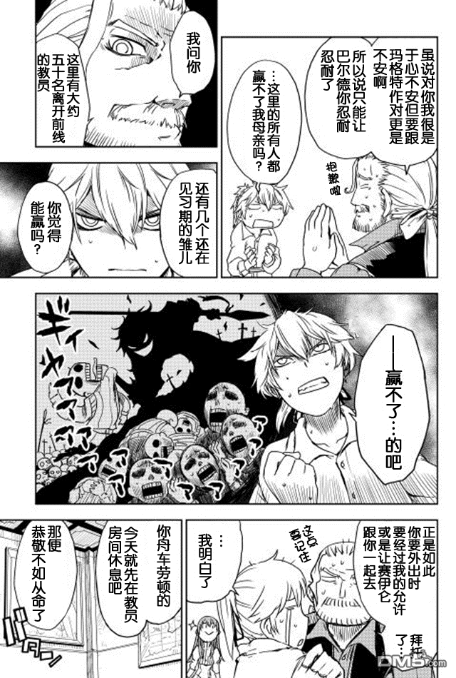 异世界转生骚动记 第12话 第5页