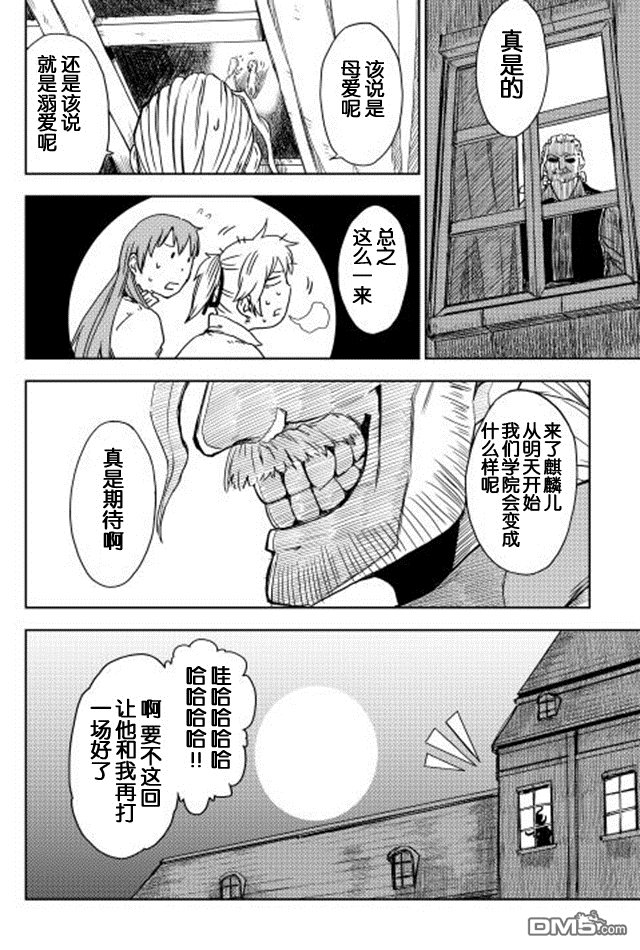 异世界转生骚动记 第12话 第6页