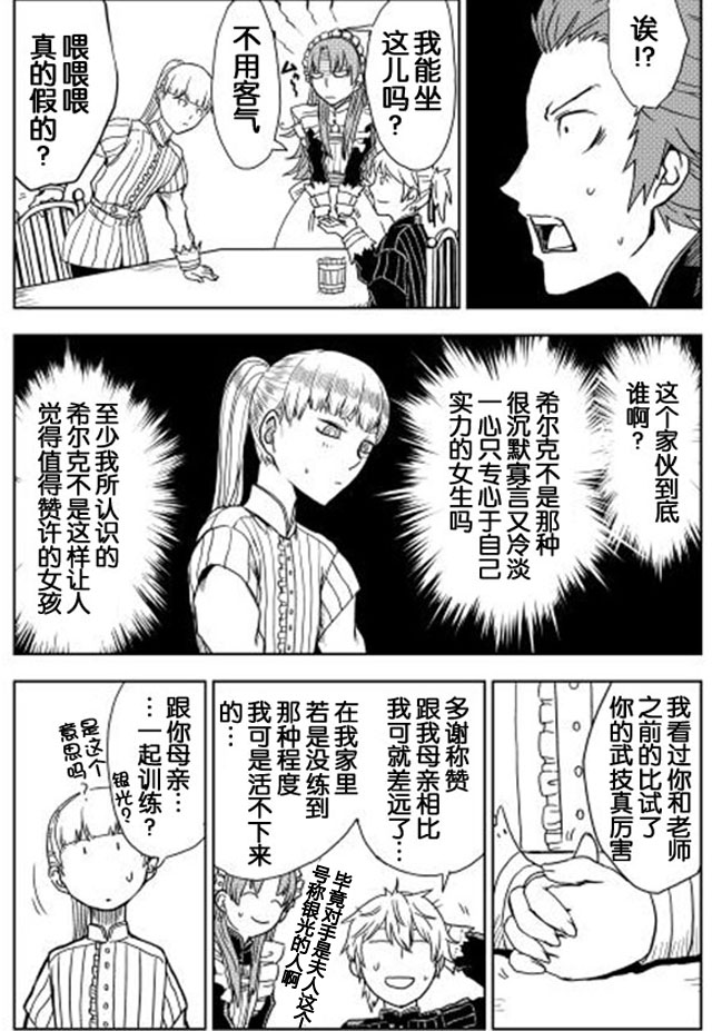 异世界转生骚动记 第13话 第14页