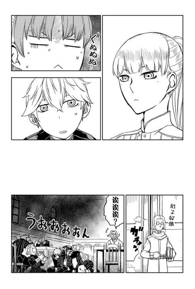 异世界转生骚动记 第13话 第24页