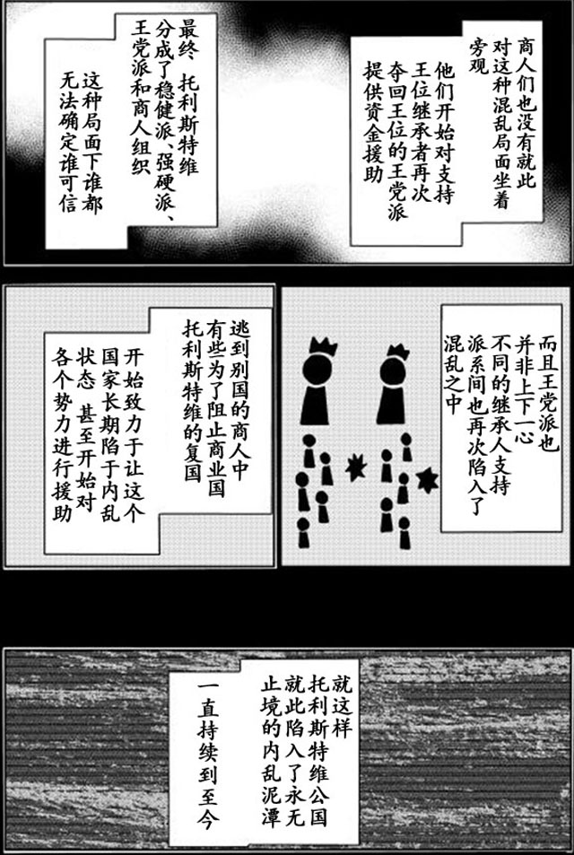 异世界转生骚动记 第13话 第4页