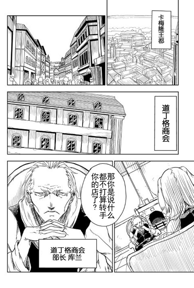 异世界转生骚动记 第14话 第2页