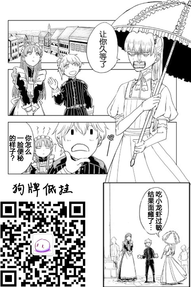 异世界转生骚动记 第14话 第23页