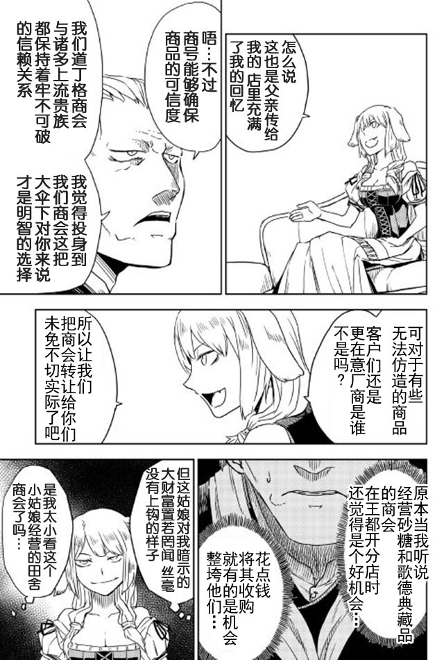 异世界转生骚动记 第14话 第3页