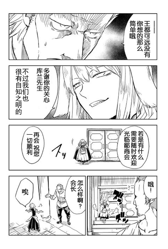 异世界转生骚动记 第14话 第4页