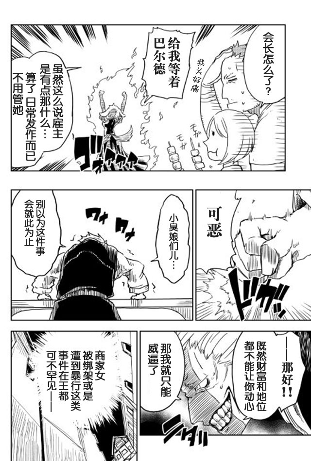异世界转生骚动记 第14话 第6页