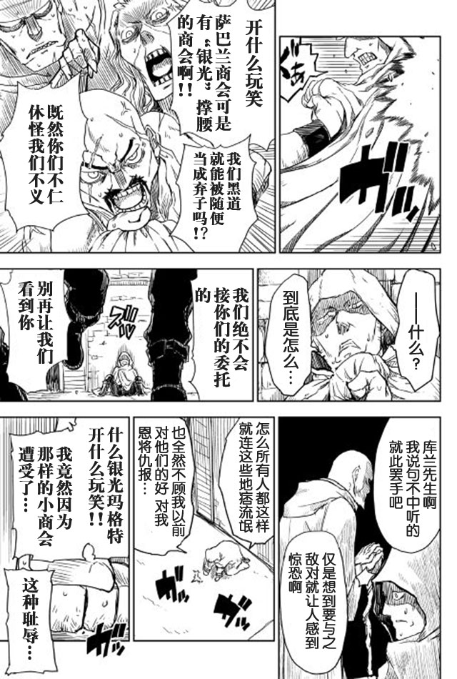 异世界转生骚动记 第14话 第7页