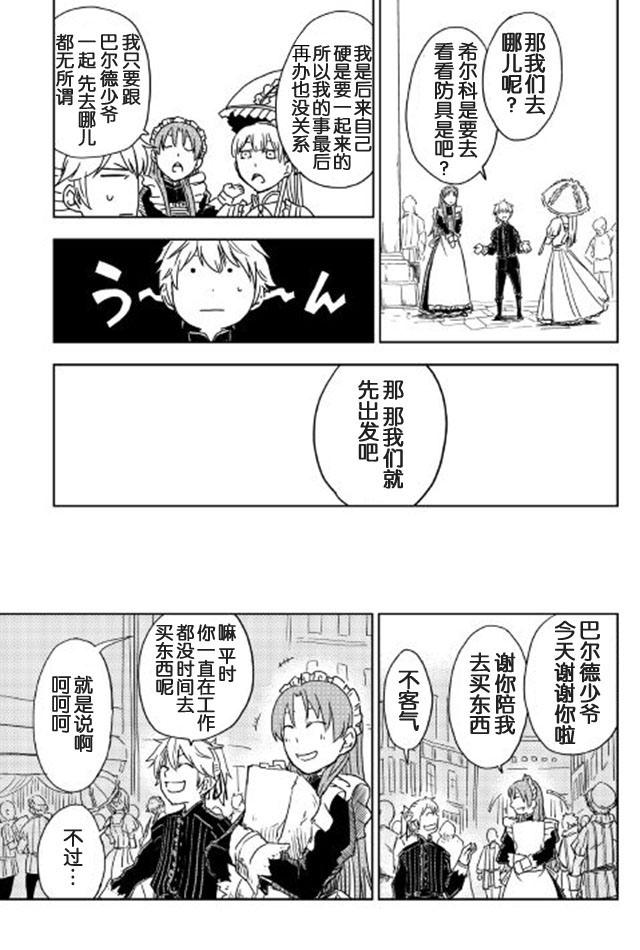 异世界转生骚动记 第14话 第9页