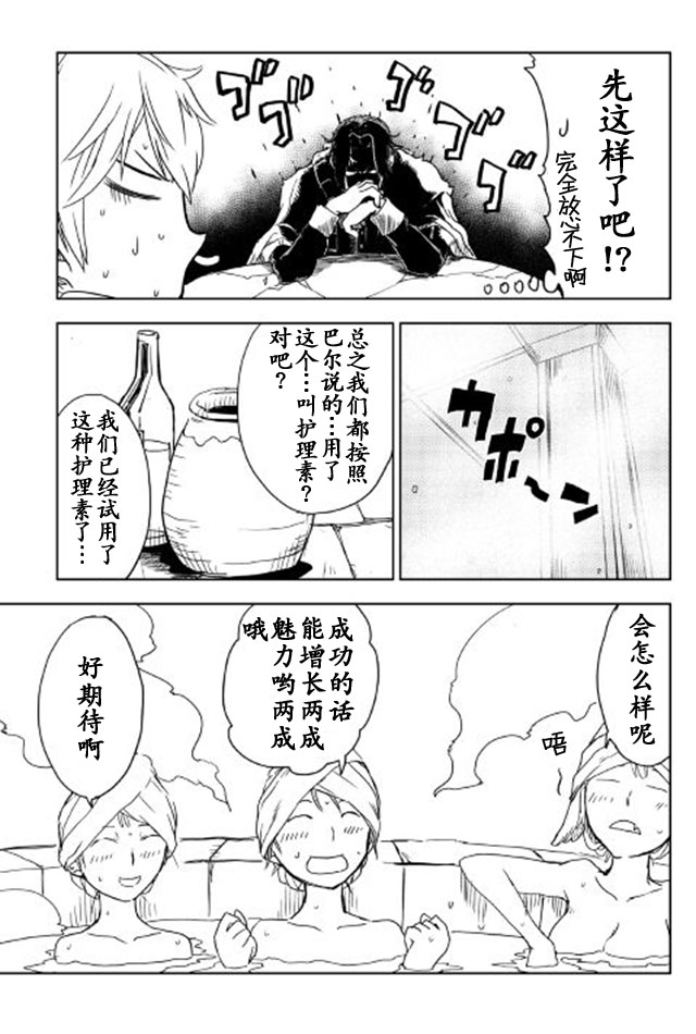 异世界转生骚动记 第15话 第13页
