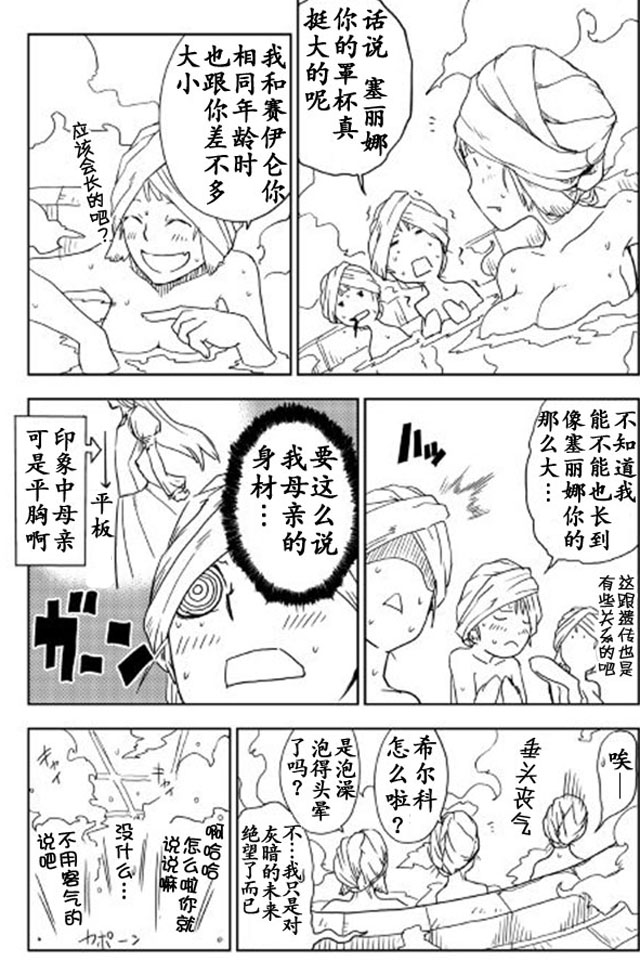 异世界转生骚动记 第15话 第14页