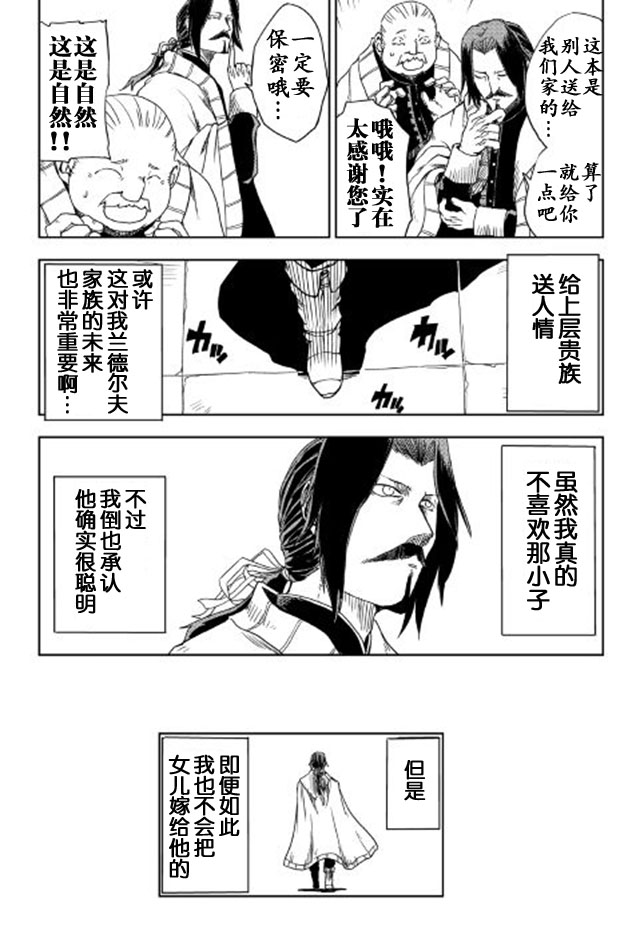 异世界转生骚动记 第15话 第24页