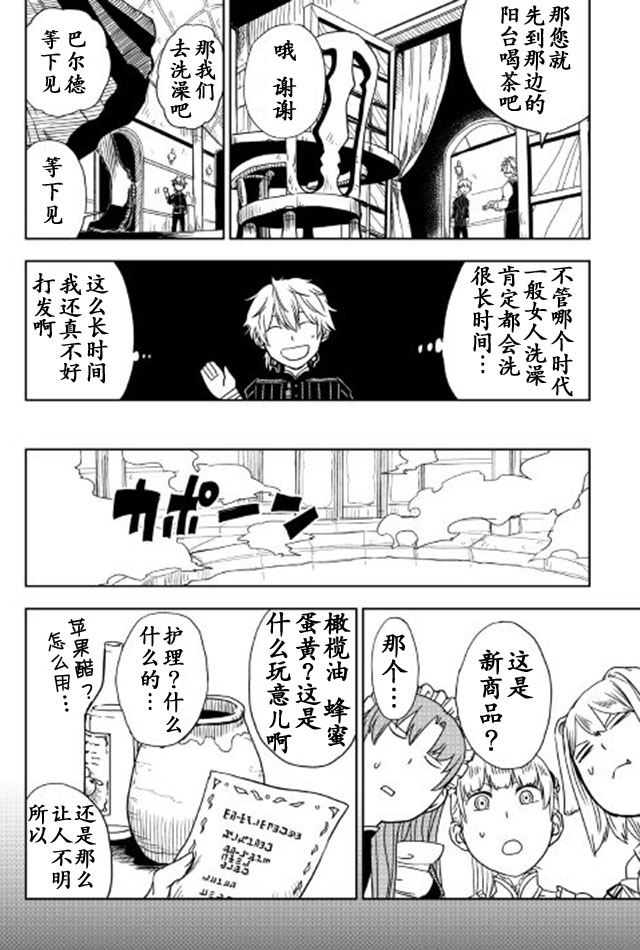 异世界转生骚动记 第15话 第4页