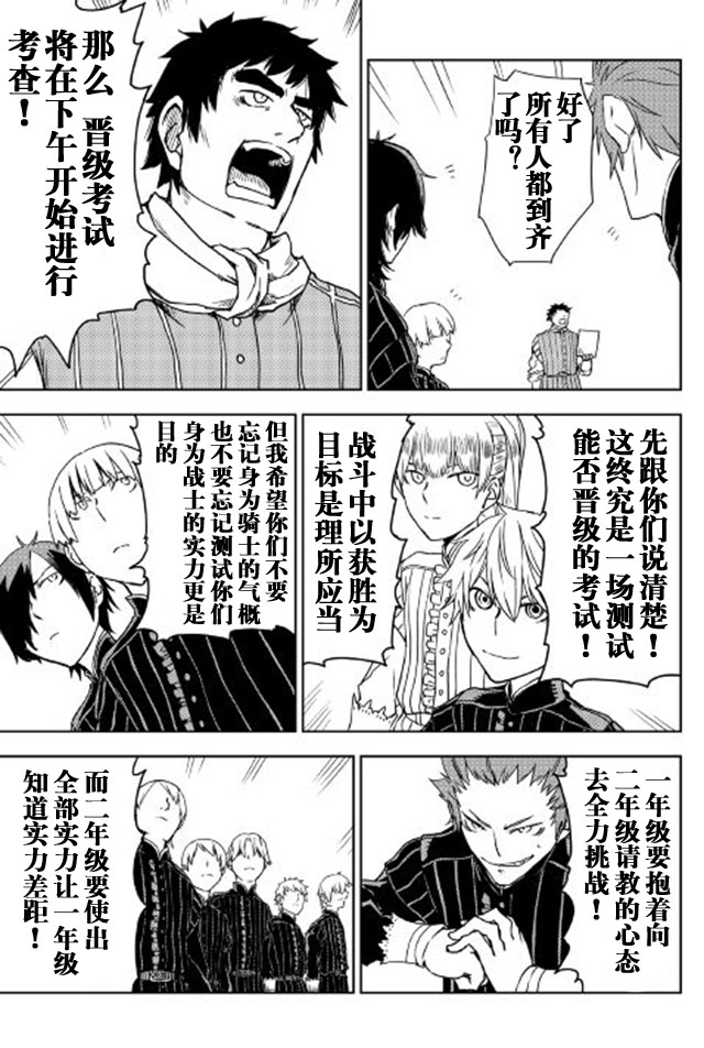 异世界转生骚动记 第16话 第15页
