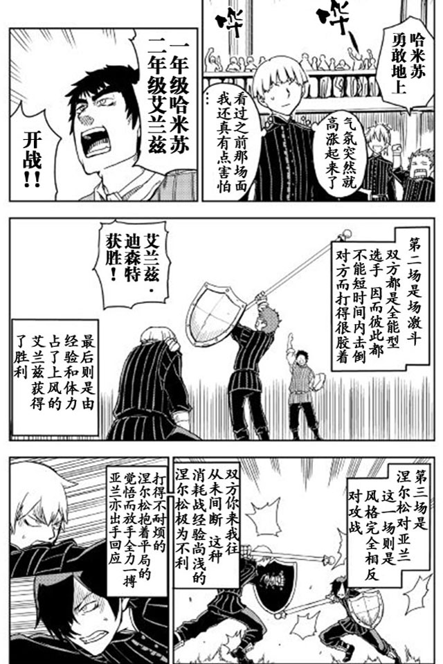 异世界转生骚动记 第16话 第25页