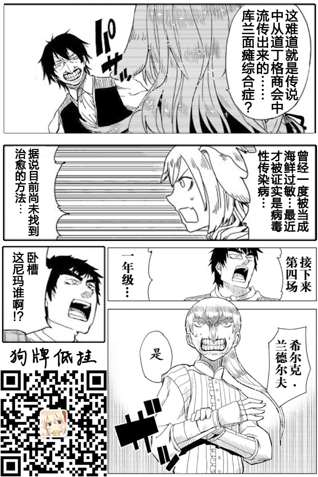 异世界转生骚动记 第16话 第27页