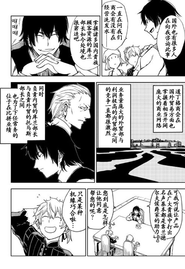 异世界转生骚动记 第16话 第4页