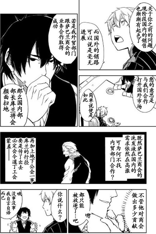 异世界转生骚动记 第16话 第6页