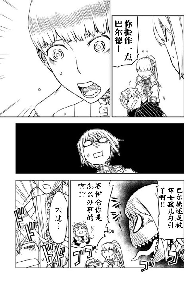 异世界转生骚动记 第17话 第21页