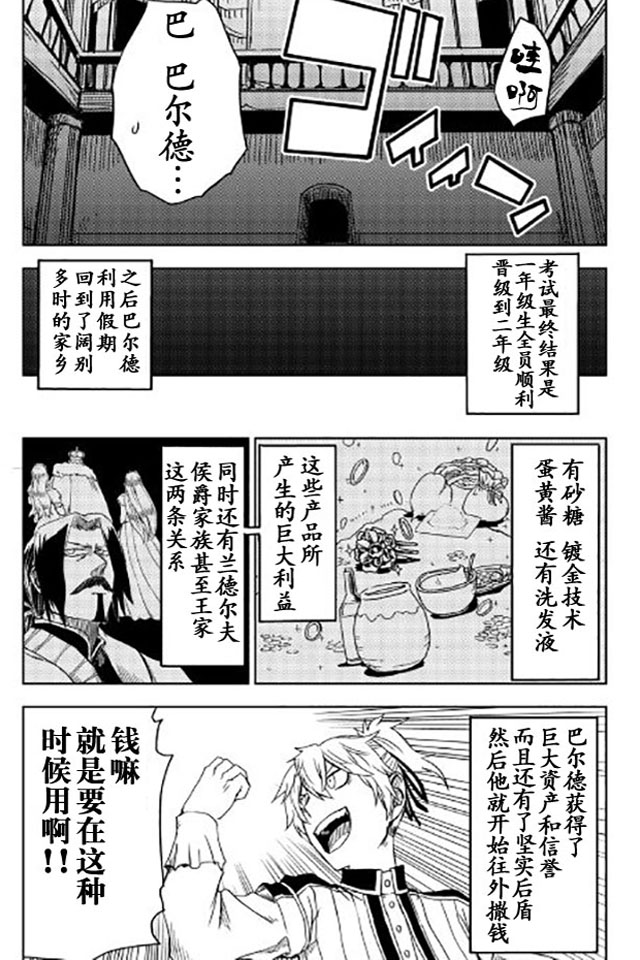 异世界转生骚动记 第17话 第24页