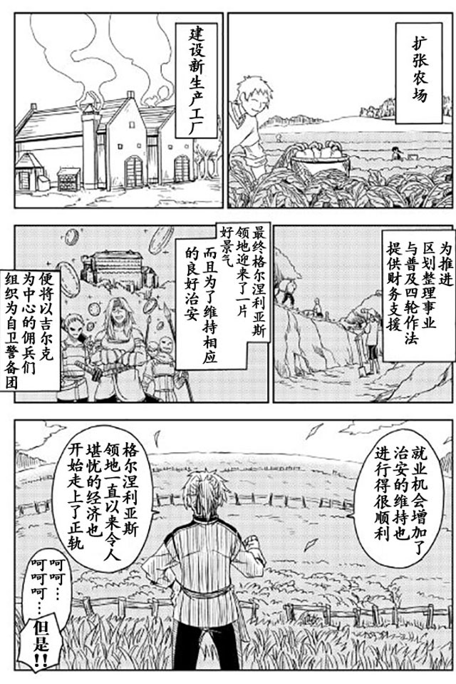异世界转生骚动记 第17话 第25页