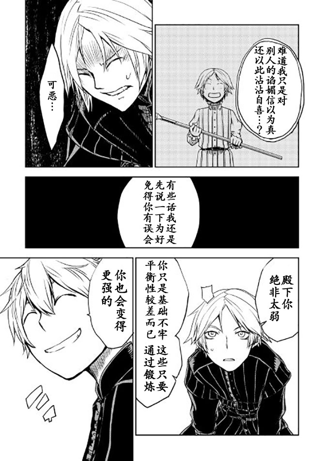 异世界转生骚动记 第19话 第13页