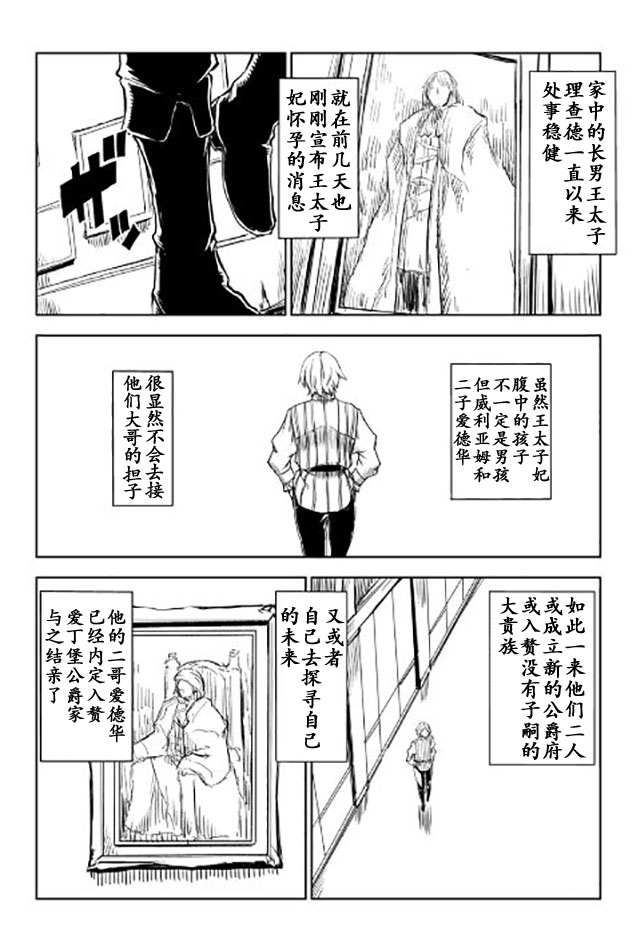 异世界转生骚动记 第19话 第3页