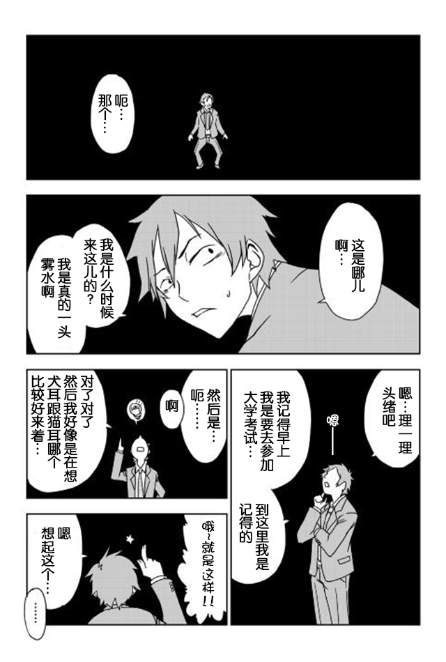 异世界转生骚动记 第1话 第10页