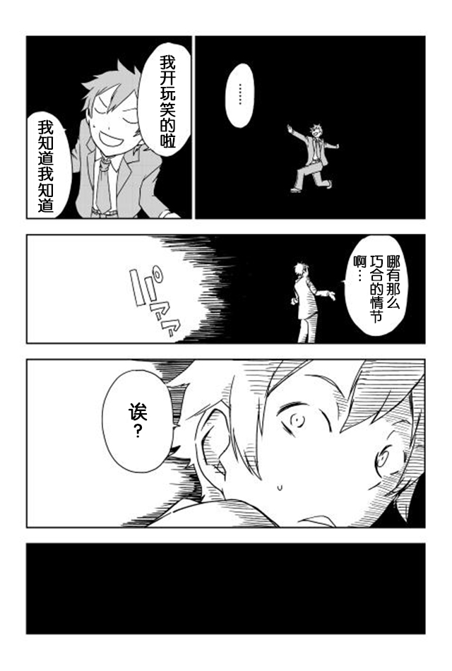 异世界转生骚动记 第1话 第15页