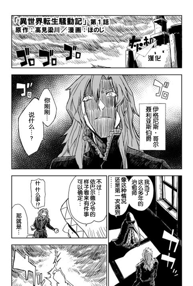 异世界转生骚动记 第1话 第2页