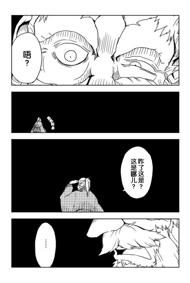 异世界转生骚动记 第1话 第5页