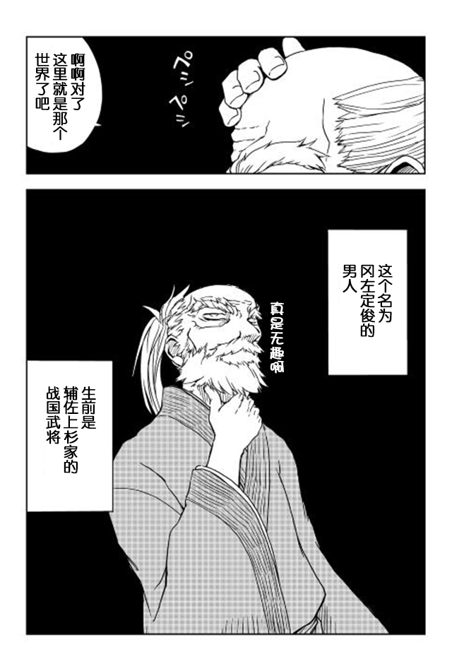 异世界转生骚动记 第1话 第6页