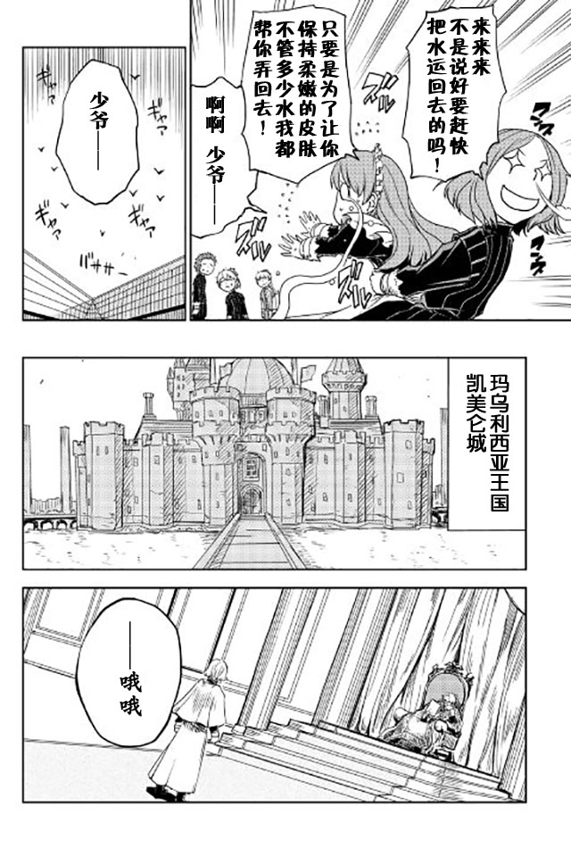 异世界转生骚动记 第20话 第10页
