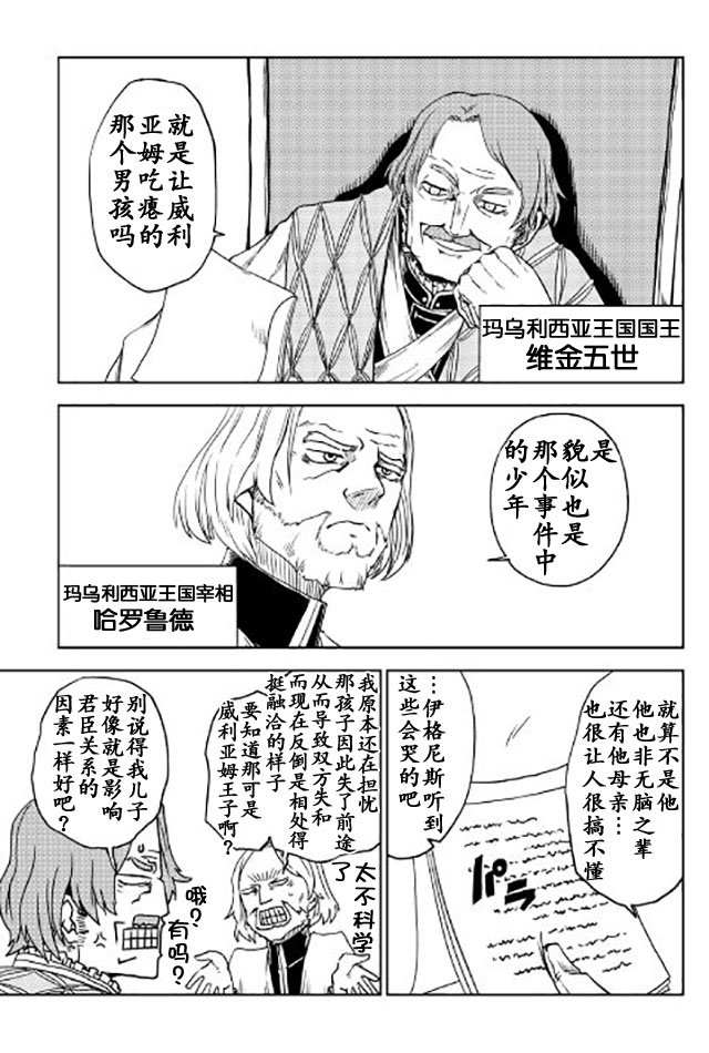 异世界转生骚动记 第20话 第11页