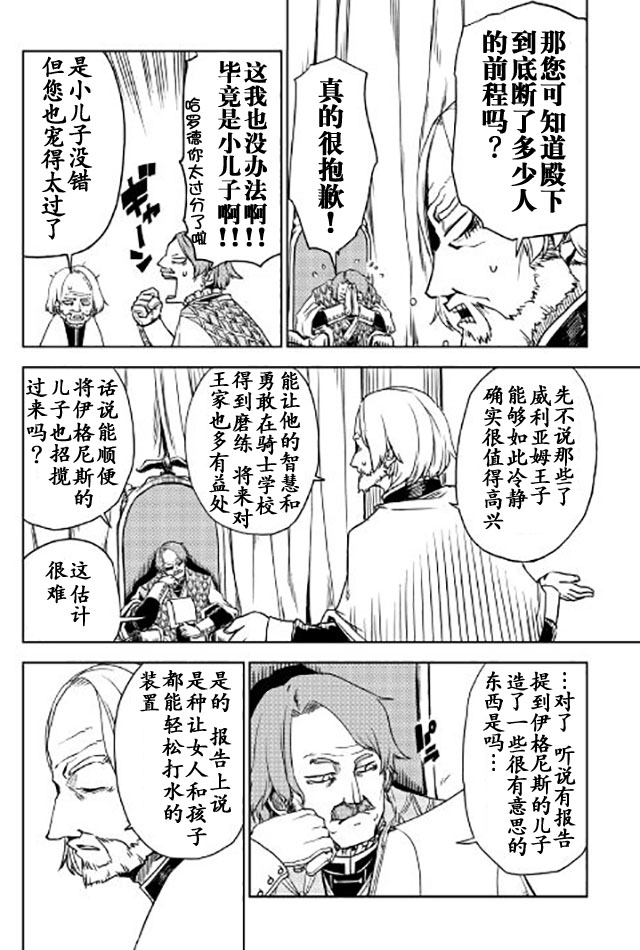异世界转生骚动记 第20话 第12页