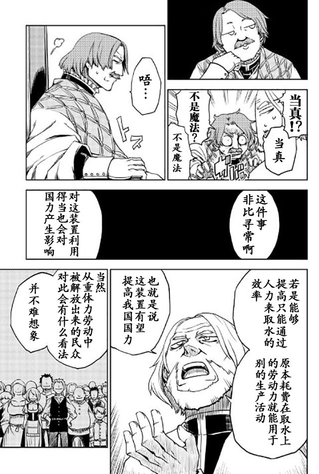 异世界转生骚动记 第20话 第13页