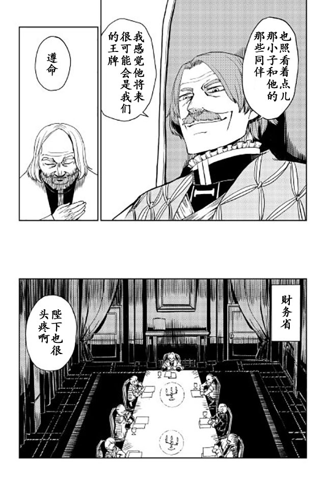 异世界转生骚动记 第20话 第15页