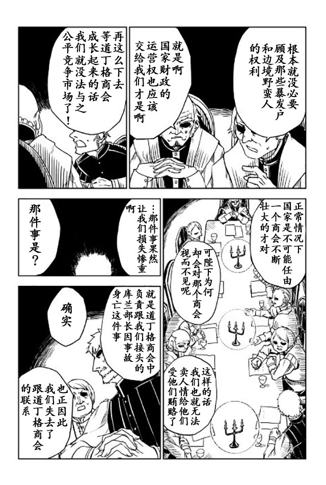 异世界转生骚动记 第20话 第16页