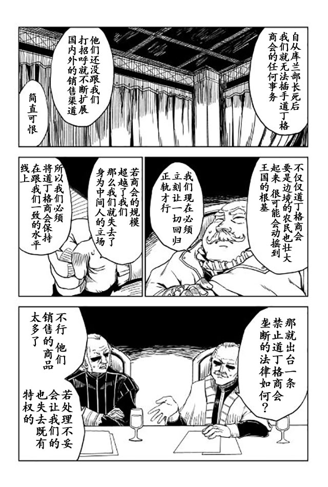 异世界转生骚动记 第20话 第17页