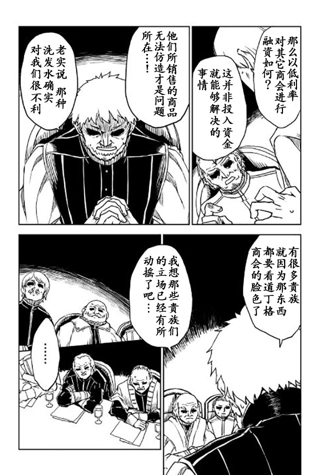 异世界转生骚动记 第20话 第18页