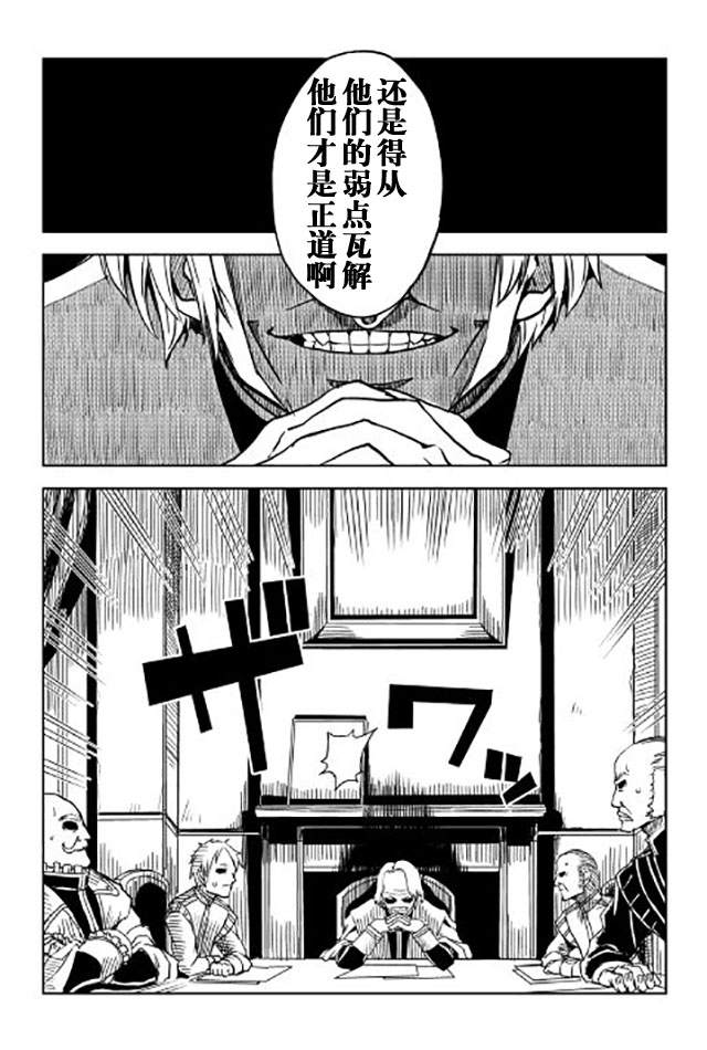异世界转生骚动记 第20话 第19页