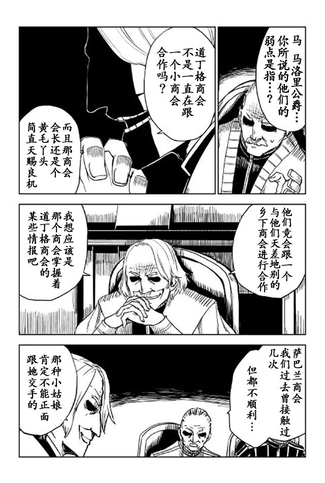 异世界转生骚动记 第20话 第20页