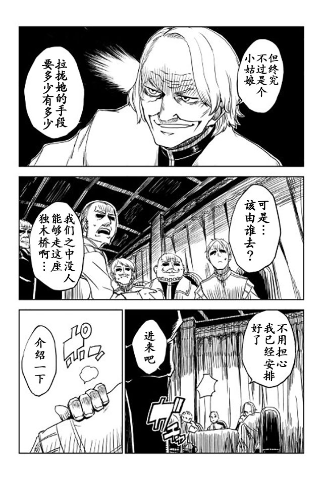 异世界转生骚动记 第20话 第21页