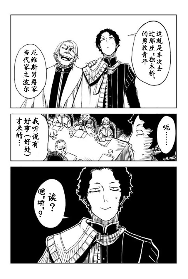 异世界转生骚动记 第20话 第22页